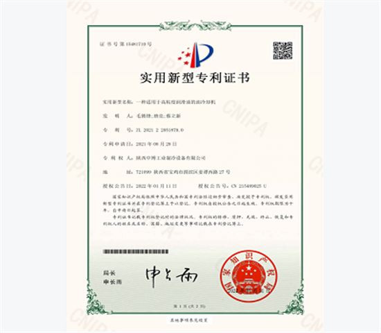 一種用于高粘度潤滑油的油冷機專利證書